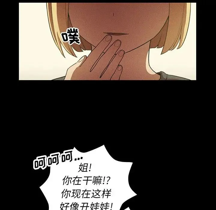 邻家三姐妹 - 第49话 - page 78