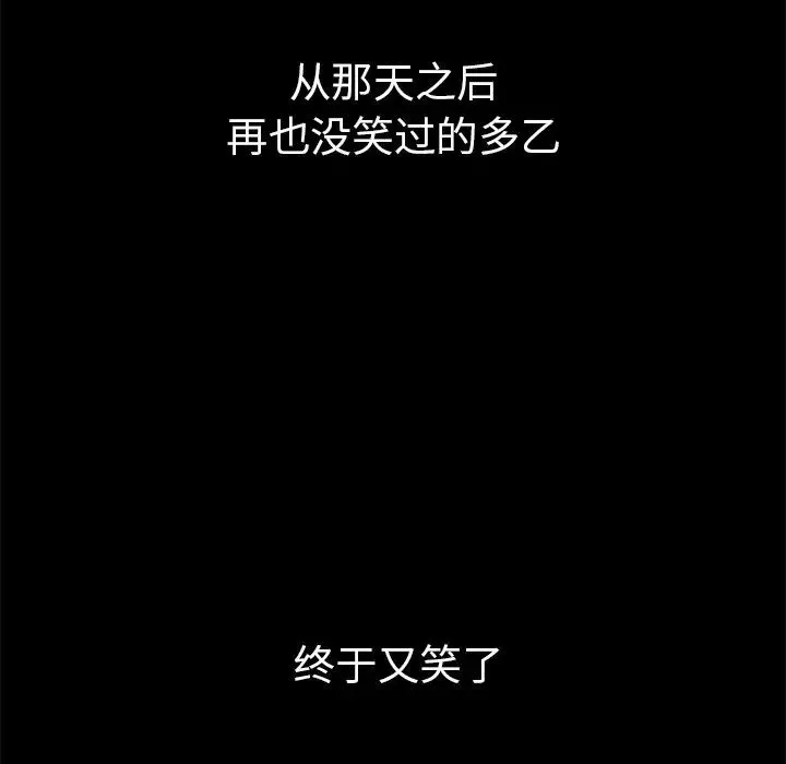 邻家三姐妹 - 第49话 - page 83
