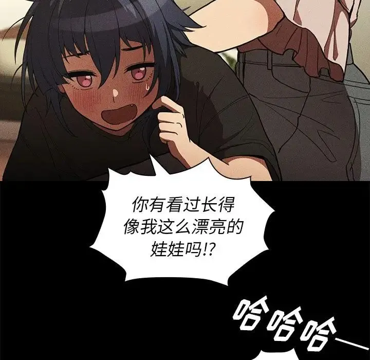 邻家三姐妹 - 第49话 - page 87