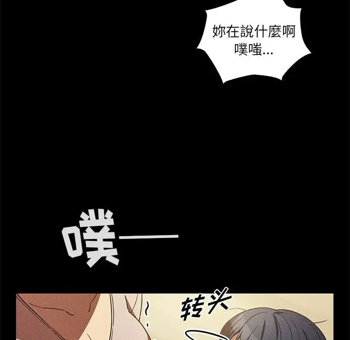 邻家三姐妹 - 第49话 - page 88