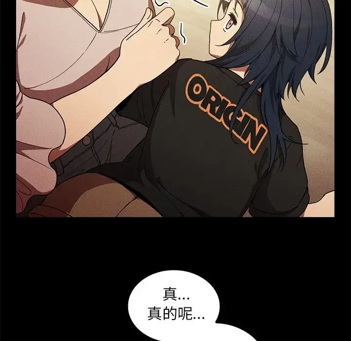 邻家三姐妹 - 第49话 - page 89