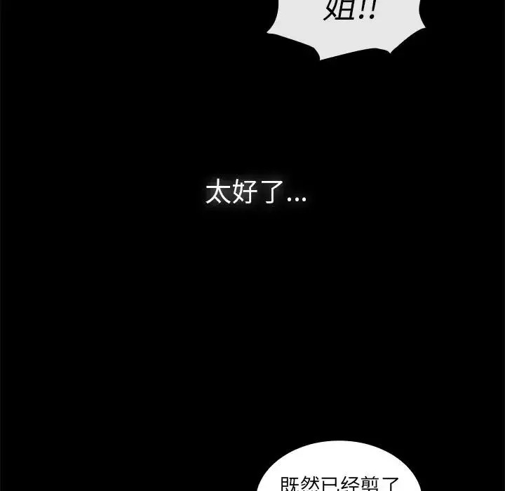 邻家三姐妹 - 第49话 - page 91