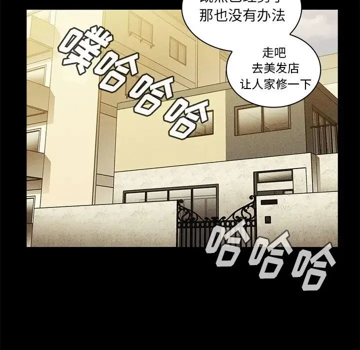 邻家三姐妹 - 第49话 - page 92