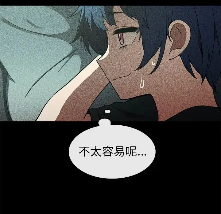 邻家三姐妹 - 第49话 - page 99