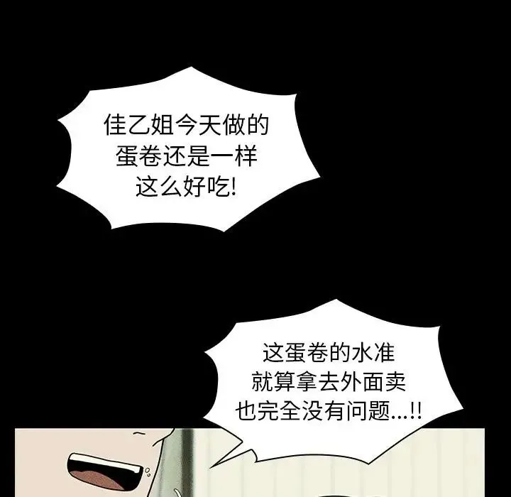 邻家三姐妹 - 第49话 - page 109