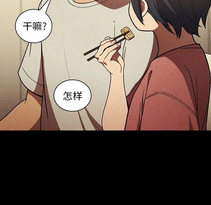 邻家三姐妹 - 第49话 - page 112