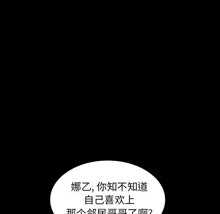 邻家三姐妹 - 第49话 - page 129