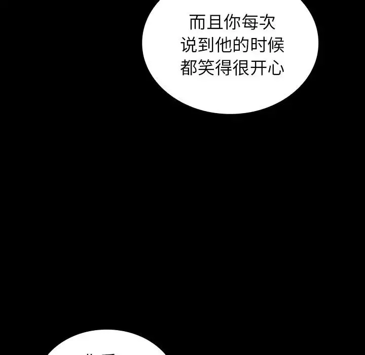 邻家三姐妹 - 第49话 - page 132