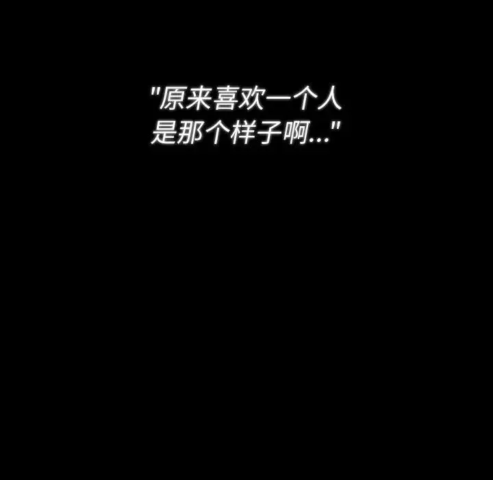 邻家三姐妹 - 第49话 - page 142