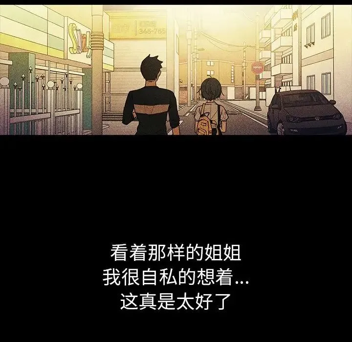 邻家三姐妹 - 第49话 - page 150