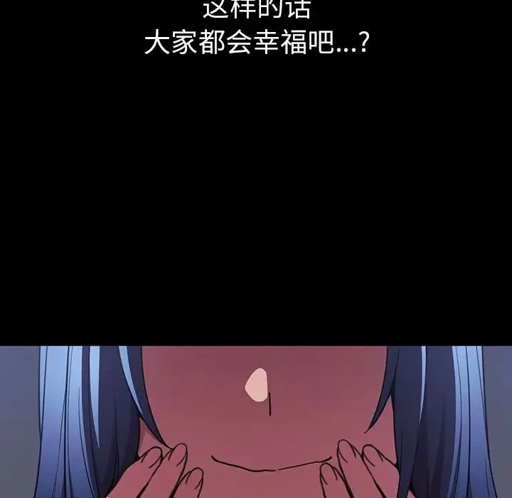 邻家三姐妹 - 第49话 - page 194
