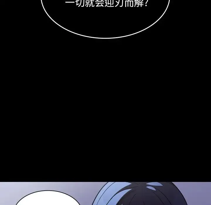邻家三姐妹 - 第49话 - page 201