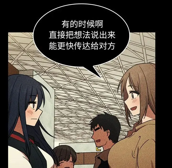 邻家三姐妹 - 第49话 - page 204