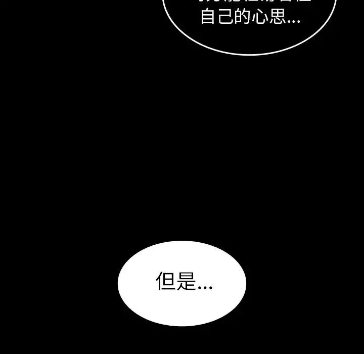 邻家三姐妹 - 第49话 - page 207