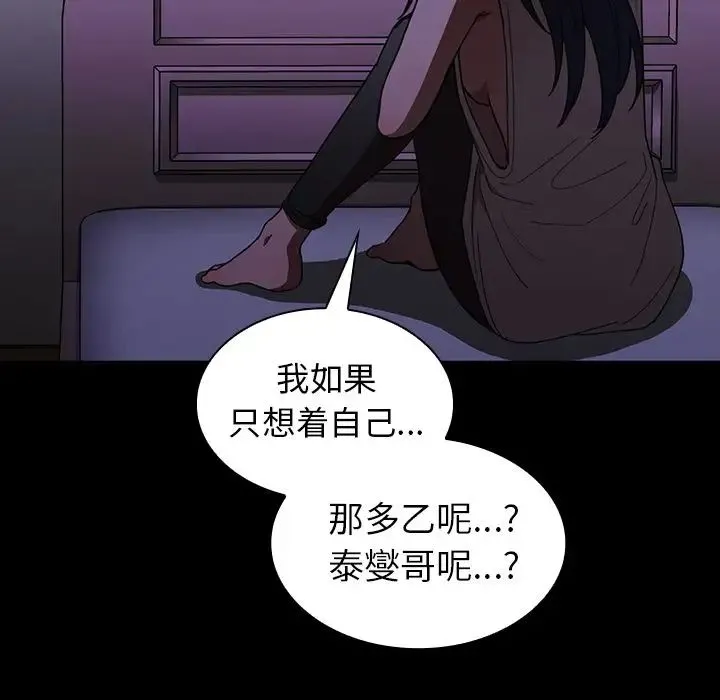 邻家三姐妹 - 第49话 - page 213
