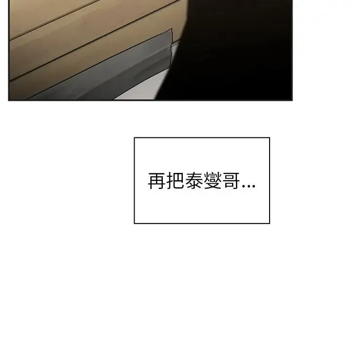 邻家三姐妹 - 第49话 - page 243