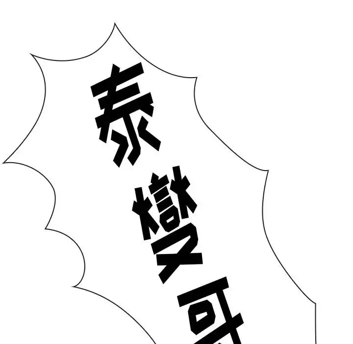 邻家三姐妹 - 第49话 - page 250