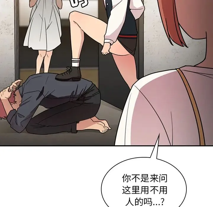 邻家三姐妹 - 第24话 - page 24