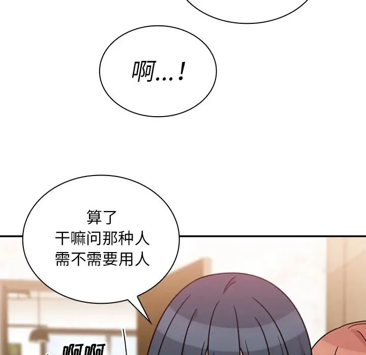 邻家三姐妹 - 第24话 - page 25