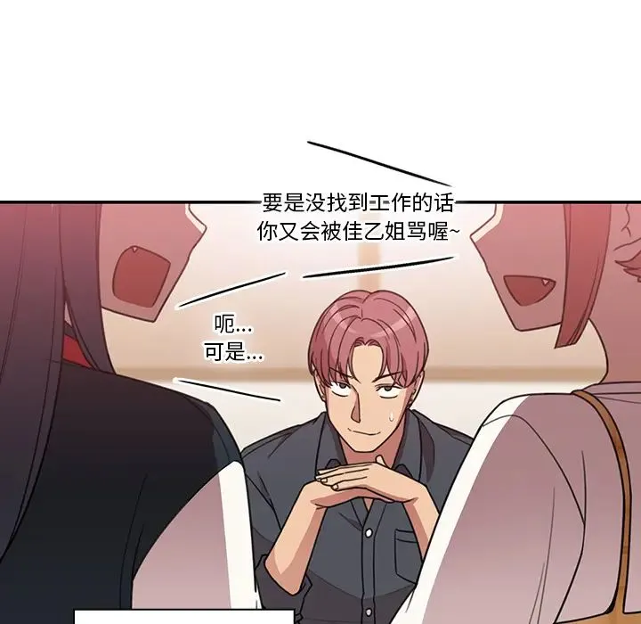 邻家三姐妹 - 第24话 - page 50