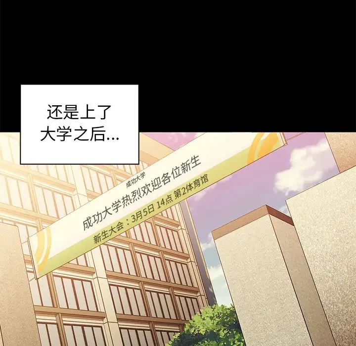 邻家三姐妹 - 第24话 - page 63