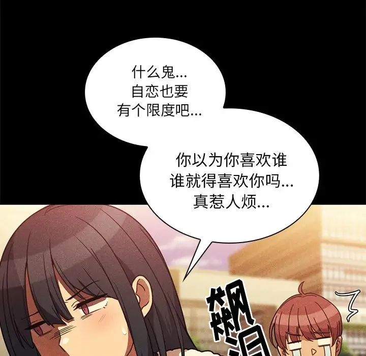 邻家三姐妹 - 第24话 - page 69
