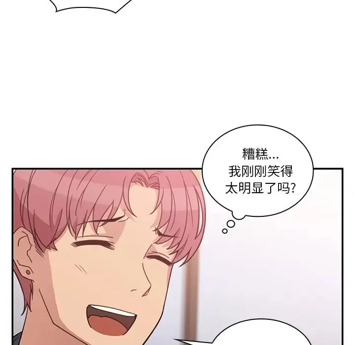 邻家三姐妹 - 第24话 - page 75