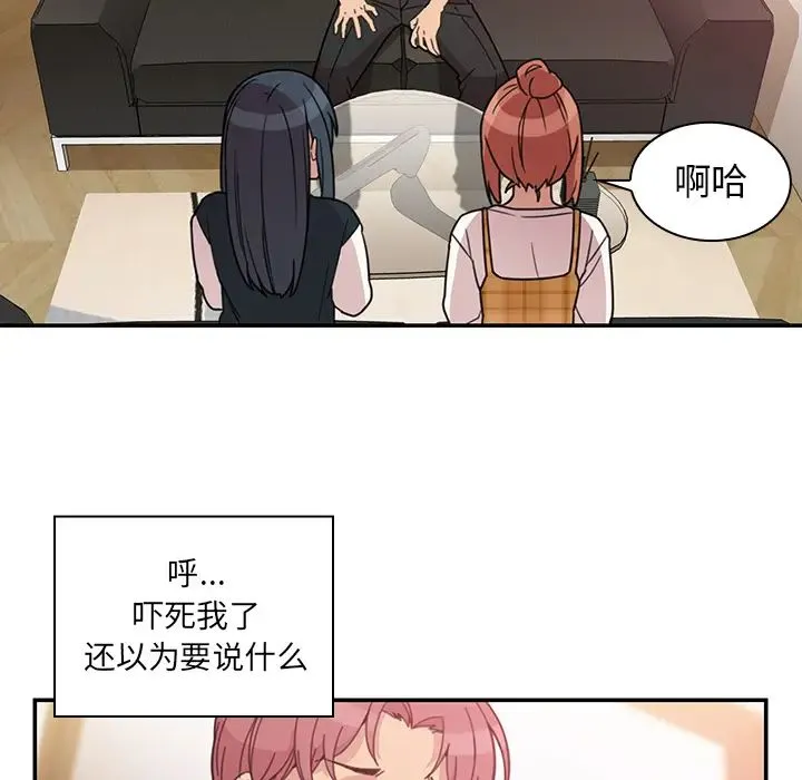 邻家三姐妹 - 第24话 - page 79