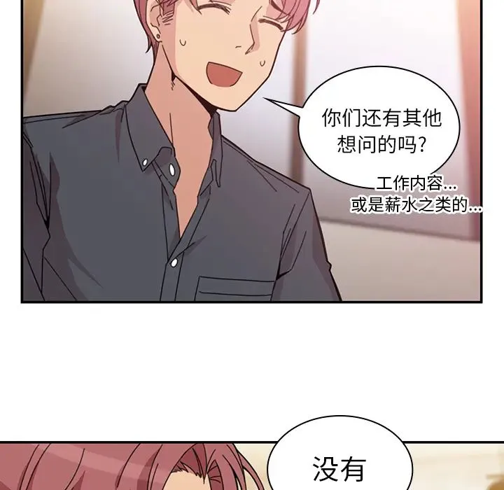 邻家三姐妹 - 第24话 - page 80