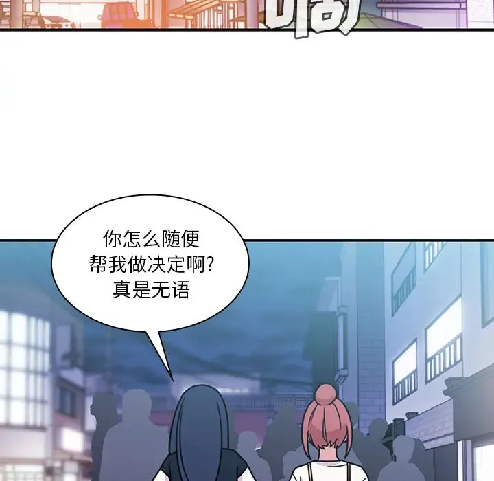 邻家三姐妹 - 第24话 - page 84
