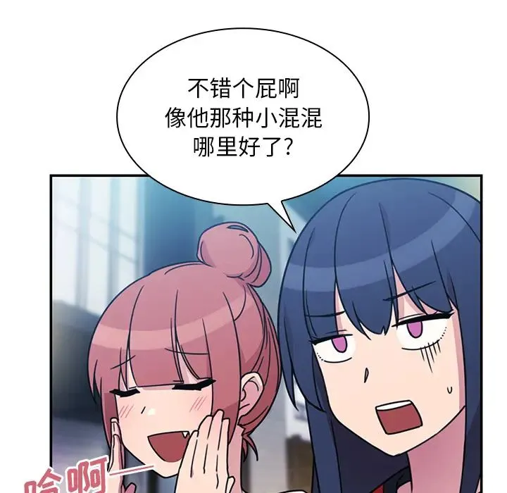 邻家三姐妹 - 第24话 - page 86