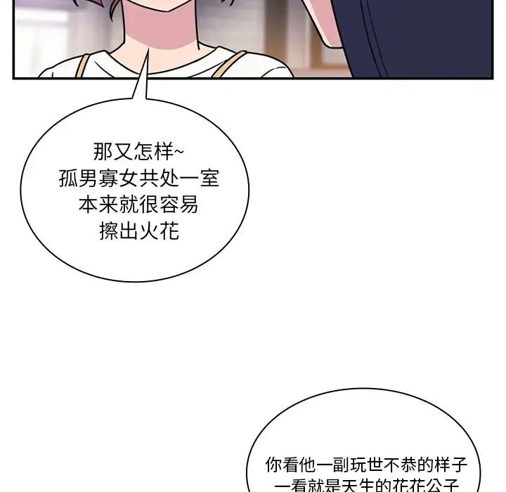 邻家三姐妹 - 第24话 - page 90