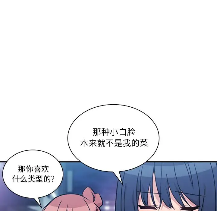 邻家三姐妹 - 第24话 - page 95