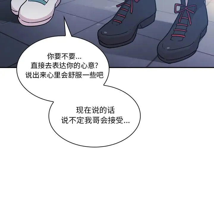 邻家三姐妹 - 第24话 - page 105