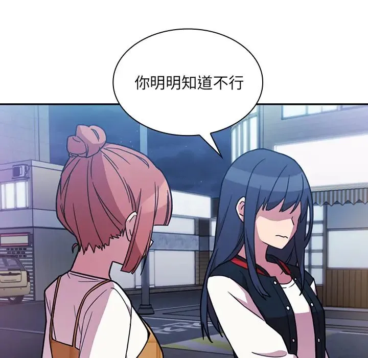 邻家三姐妹 - 第24话 - page 106