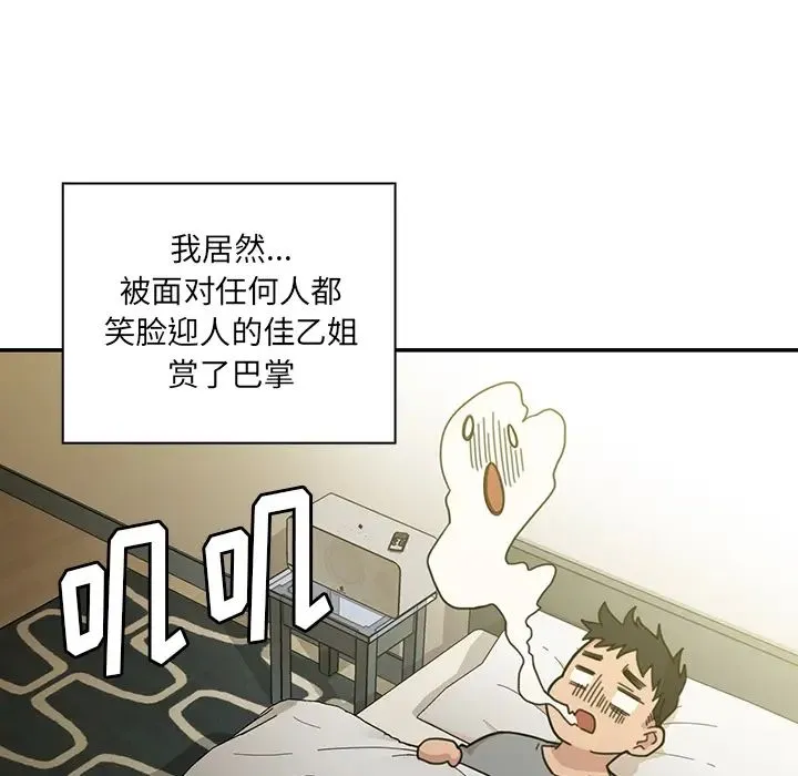 邻家三姐妹 - 第24话 - page 118