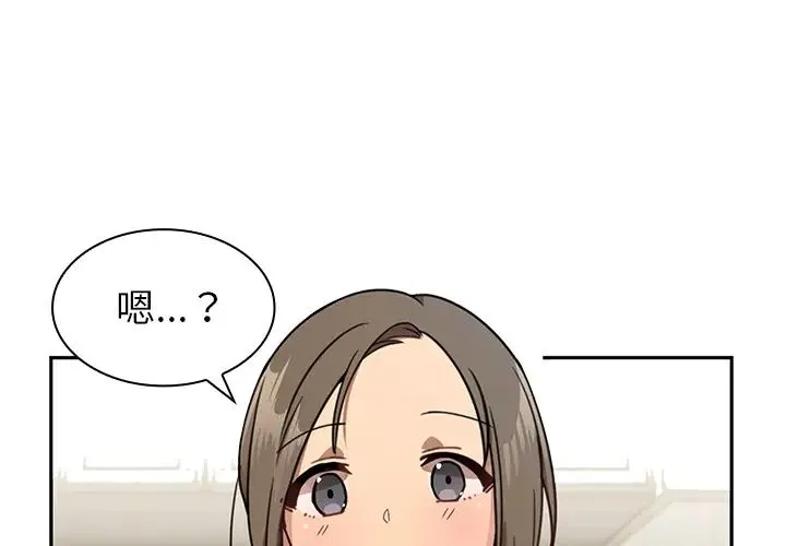 邻家三姐妹 - 第8话 - page 3