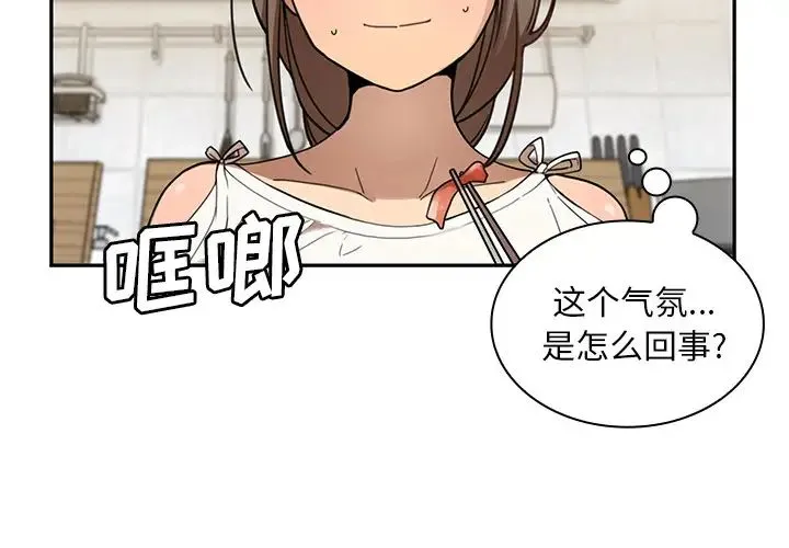 邻家三姐妹 - 第8话 - page 4