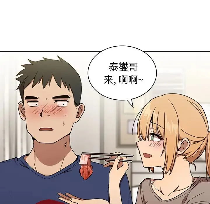 邻家三姐妹 - 第8话 - page 7