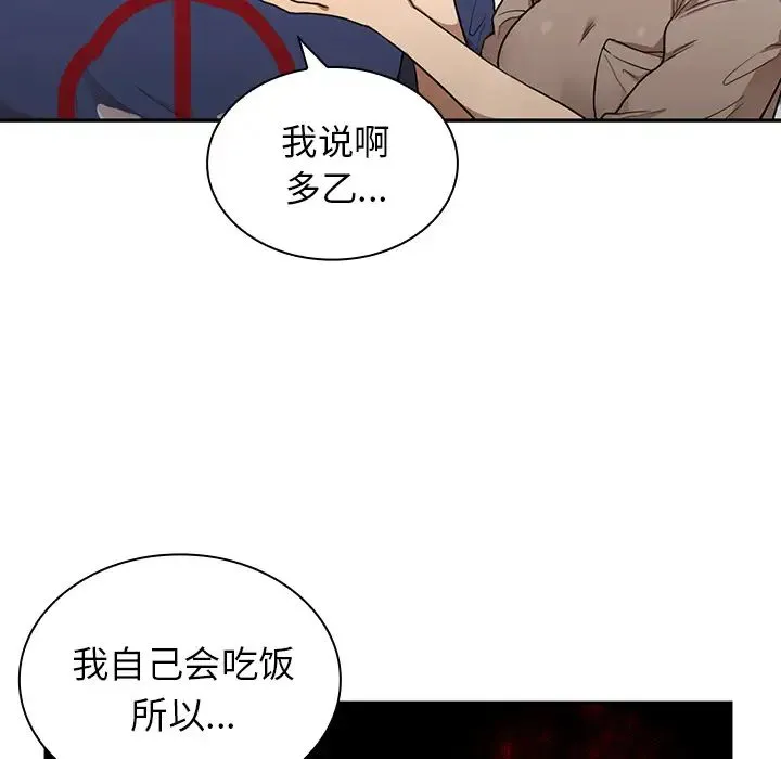 邻家三姐妹 - 第8话 - page 8