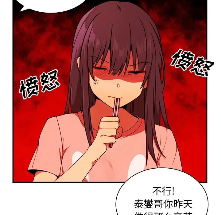 邻家三姐妹 - 第8话 - page 9