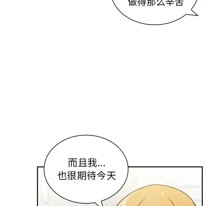邻家三姐妹 - 第8话 - page 10