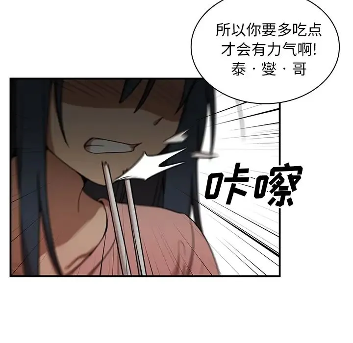 邻家三姐妹 - 第8话 - page 12
