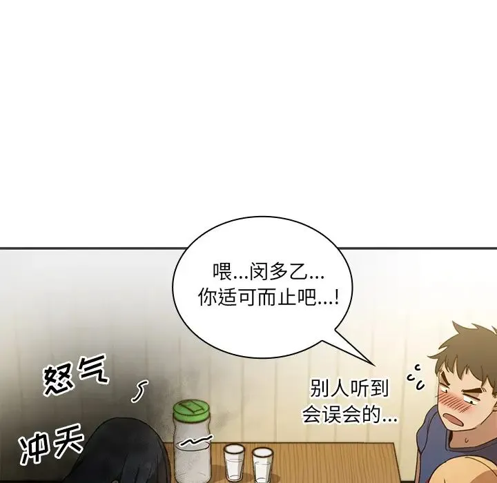 邻家三姐妹 - 第8话 - page 13