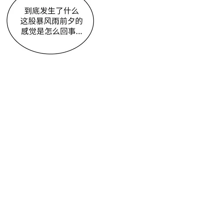 邻家三姐妹 - 第8话 - page 15