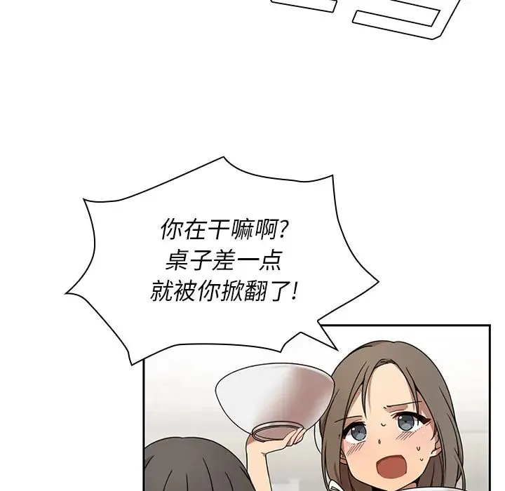 邻家三姐妹 - 第8话 - page 17