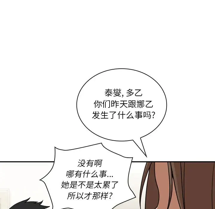 邻家三姐妹 - 第8话 - page 24
