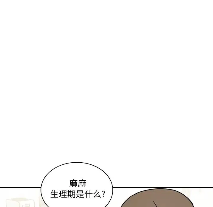 邻家三姐妹 - 第8话 - page 27