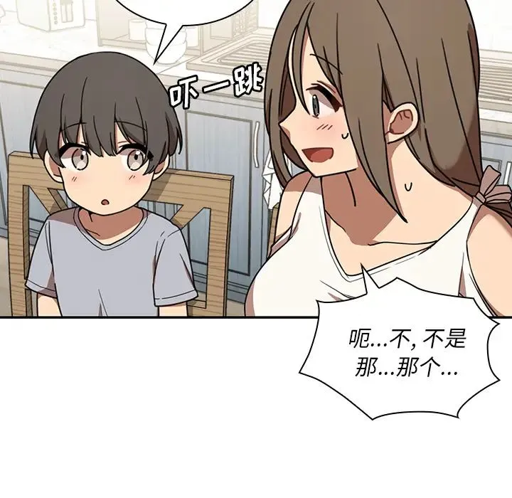 邻家三姐妹 - 第8话 - page 28