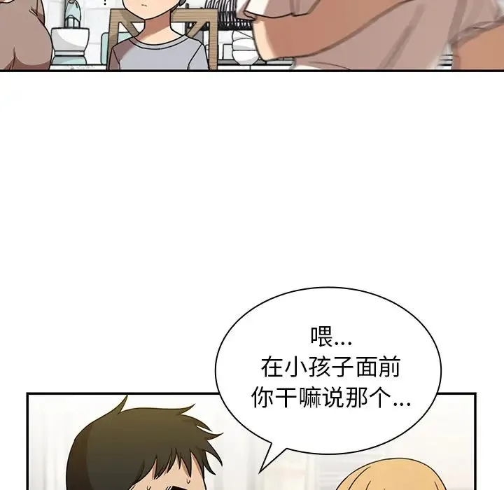 邻家三姐妹 - 第8话 - page 30